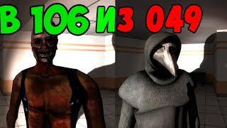 ПОМЕНЯЛ SCP 049 НА SCP 106 - SCP Secret Laboratory