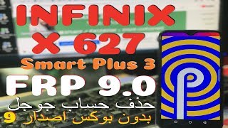 INFINIX SMART 3 PLUS FRP X 627 FRP ANDROID PIE 9 تخطى حماية جوجل احدث اصدار