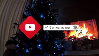 Уютный камин 4K Relaxing Fireplace / Christmas Music / Crackling Fire Sounds ? UHD 4:30 Hours