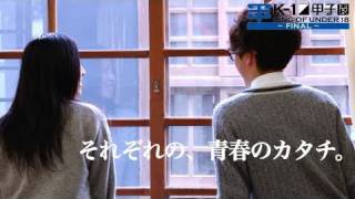K-1 Koshien 2010 FINAL - Trailer