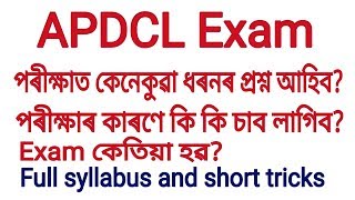 APDCL Exam 2018 // APDCL office cum field assistant Exam Syllabus in details
