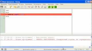 Кумир. Урок 2. Встроенные функции.