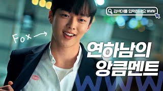 [#골라보는] 응애 응애(연하남 장기용의 미친 작업멘트를 보고 다시 태어난 내 울음소리) FOREVER 반존대,,, FOREVER 코찡긋,,, | #검블유 | #Diggle