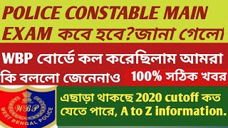 Wbp constable main exam date2020.wbp constable main cutoff 2020