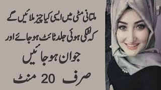 Face Beauty Tips In Urdu | Skin Ko Tight Karne Ke Tips