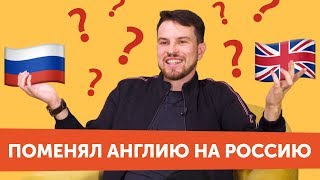 Иностранец о жизни в России: ЧТО ШОКИРОВАЛО, что лучше/что хуже