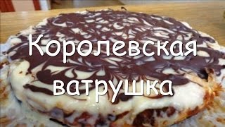 Королевская ватрушка с творогом - рецепт пошагово