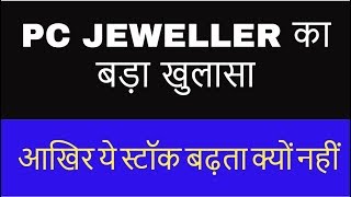 PC JEWELLER KA BADA KHULASA, JANNE KE LIYE PURA VIDEO DEKHEN