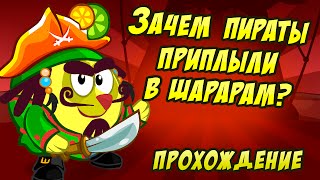 Зачем пираты приплыли в Шарарам? Ответы и прохождение квеста в Шарараме.
