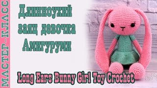 Игрушка амигуруми "Длинноухий заяц девочка инопланетянин" крючком. Урок 45. Мастер класс