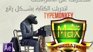 الحلقة 124:سكربت على الأفترإفكت لتحريك الكتابة بشكل رائع TypeMonkey