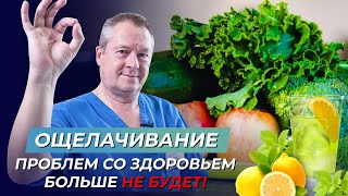 Кислотно-щелочной баланс и ощелачивание | Как ощелачивать организм