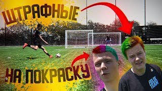ШТРАФНЫЕ на ПОКРАСКУ ВОЛОС - реванш! CHALLENGE НА ПОКРАСКУ!
