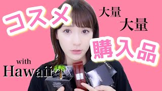 【激安?!】ハワイ&免税店での購入品開封していく！！