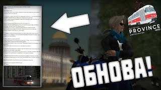 ТОП ОБНОВЛЕНИЕ НА ПРОВИНЦИИ ЗА 2020 ГОД! ВСЕ ИГРОКИ МТА ПРОВИНЦИИ В ШОКЕ! - MTA PROVINCE DEMO