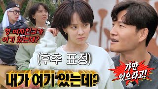 “가만 있으라고!” 김종국, ‘후추 트라우마’ 일으키는 송지효에 핵당황!