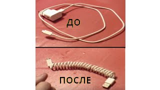 Как сделать упругий провод