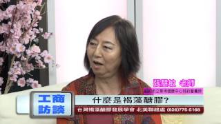 什麼是褐藻醣膠?