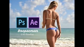 2.5D Parallax After Effects Tutorial - Photo Animation (2D to 3D)