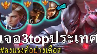 ลงแรงค์ Hayate เจอNO.1ของประเทศ3คน!! โคตรมันส์สุดยอด | ROV ft.Cz5, Aston, ยายี