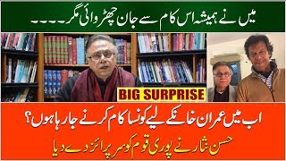 میں نے ہمیشہ اس کام سے جان چھڑوائی مگر۔۔۔۔ اب میں عمران خان کے لیے کونسا کام کرنے جا رہا ہوں؟