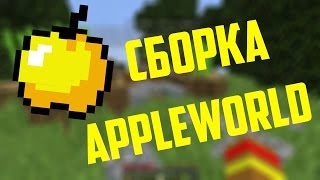 СБОРКА СЕРВЕРА APPLEWORLD | MINIGAMES-SURVIVAL