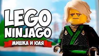 ЛЕГО НИНДЗЯГО #3 - ПРОХОЖДЕНИЕ НА ДВОИХ ♦ The LEGO NINJAGO Movie Videogame