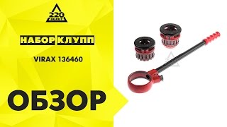 Набор клупп VIRAX 136460