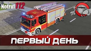 Notruf 112 | Emergency Call 112 - Первый день