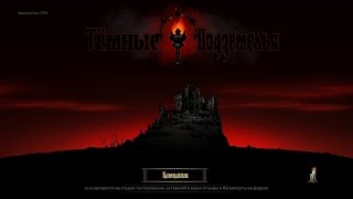 Обзор игры Darkest Dungeon с руссификатором от ZOG