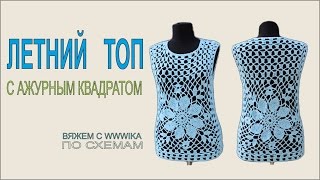 Летний топ крючком Ажурный топ крючком Как связать топ Вяжем по схемам