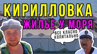 Кирилловка жилье у моря | База отдыха Арнама: обзор, цены