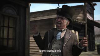Red Dead Redemption №8 Великая Афера (на Русском языке)