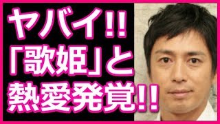 チュートリアル徳井に熱愛発覚！なんとその彼女がヤバすぎる歌姫だった