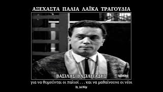 ΒΑΣΙΛΗΣ ΒΑΣΙΛΕΙΑΔΗΣ - Τσιφτετέλι 1968