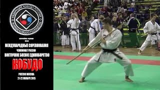 ★СУШИ НО КОН ШО ★Kata SUSHI NO KON SHO★ЧЕМПИОНАТ РОССИИ.КОБУДО.2015★MOSCOW.KOBUDO.