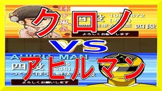?将棋 クロノ?実況者対局 クロノさんと対局【アヒルVS居飛車】