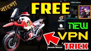 Pubg Mobile New Vpn Trick Free Crate Coupons 100% working trick | free Bike Skin & Gun skin | Bangla