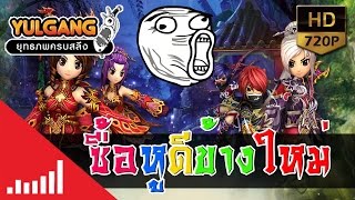 [YG]ซื้อหูดีข้างใหม่ (18-10-59)
