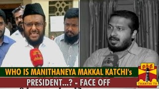 Face Off : Who is Manithaneya Makkal Katchi's President...? - Thanthi TV