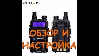 Retevis rt-5r:(она же baofeng uv 5r ) обзор рации и аксессуаров к ней!