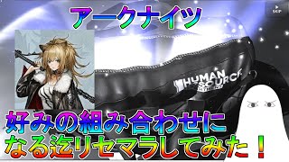 【アークナイツ】リセマラで好みの組み合わせになる迄リセマラしてみた！【ゆっくり】【NoxPlayer】
