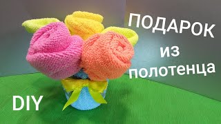 Towel folding flower ? Towel flower basket. Букет из полотенец своими руками DIY  Подарок на 8 марта