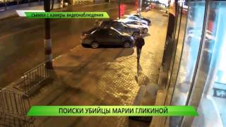 25.06.2015 Служба новостей "Город" - Поиски убийцы Марии Гликиной