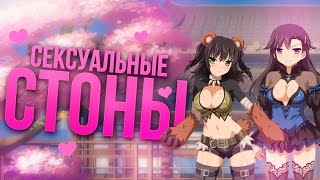 Сексуальные стоны - Sakura Clicker
