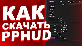 ? КАК СКАЧАТЬ И УСТАНОВИТЬ PPHUD + CFG ? БЕСПЛАТНЫЙ LEGIT & RAGE HVH | ЧИТ ДЛЯ КС ГО [ОБЗОР ППХУД]