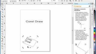 Corel Draw X5 для начинающих. Рамка текста (5.3)