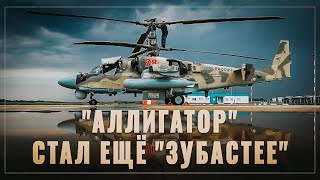 Бармалеи никогда его не забудут. После модернизации "Аллигатор" стал ещё "зубастее"