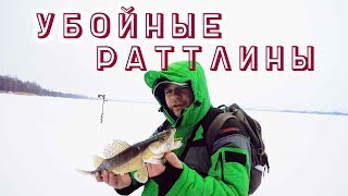 Убойные ратлины и секретная проводка на судака | личный опыт Д. Ступенкова