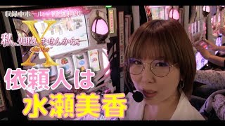 【新番組】私、失敗しませんから。♯48【SLOT魔法少女まどか☆マギカ】[パチンコ][スロット]